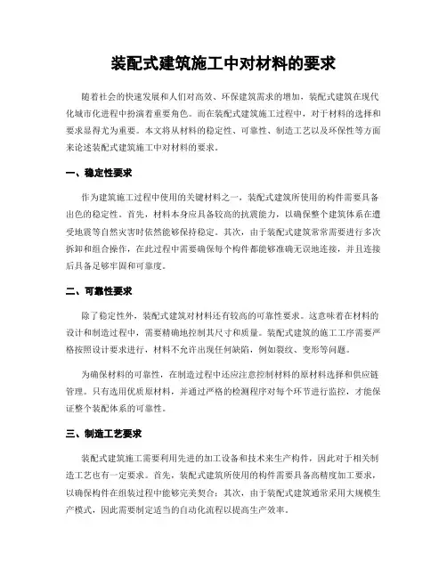 装配式建筑施工中对材料的要求