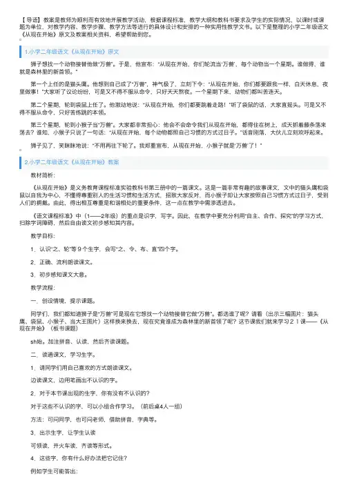 小学二年级语文《从现在开始》原文及教案