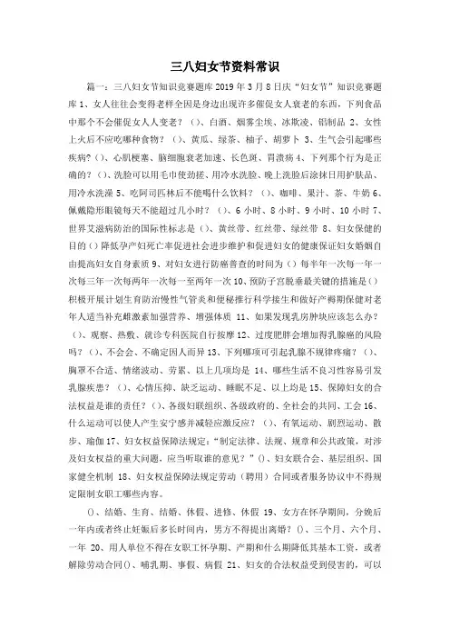 最新-三八妇女节资料常识 精品