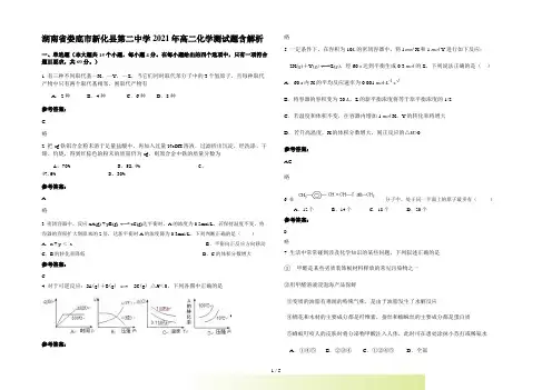 湖南省娄底市新化县第二中学2022年高二化学测试题含解析