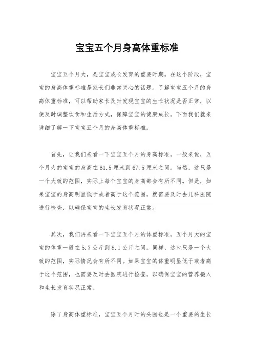 宝宝五个月身高体重标准