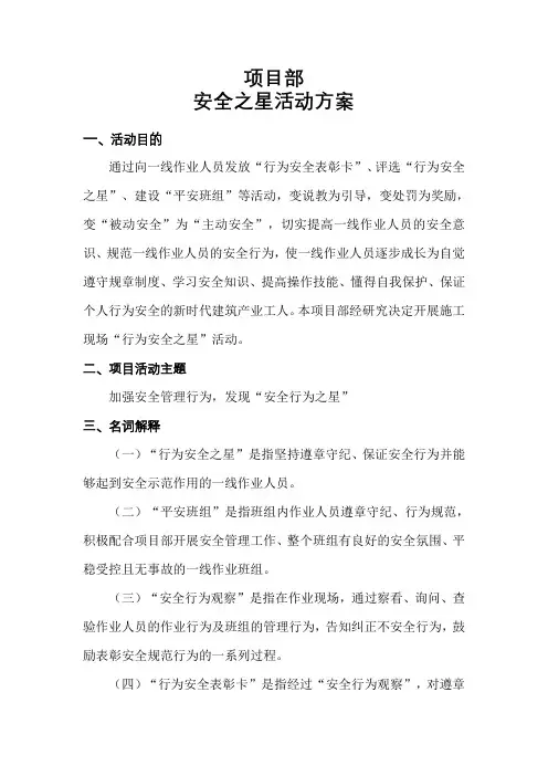 安全行为之星方案