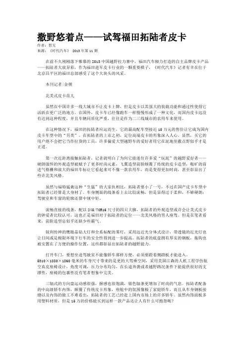 撒野悠着点——试驾福田拓陆者皮卡