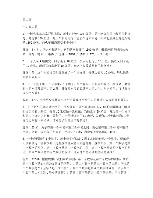 国企智力情商测试题答案(3篇)
