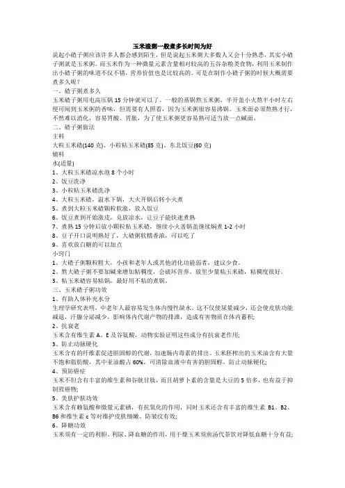 玉米渣粥一般煮多长时间为好