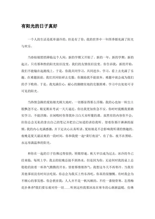 泰州市中考满分作文-有阳光的日子真好