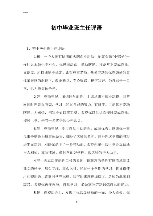 初中毕业班主任评语