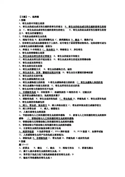 人体寄生虫学试题
