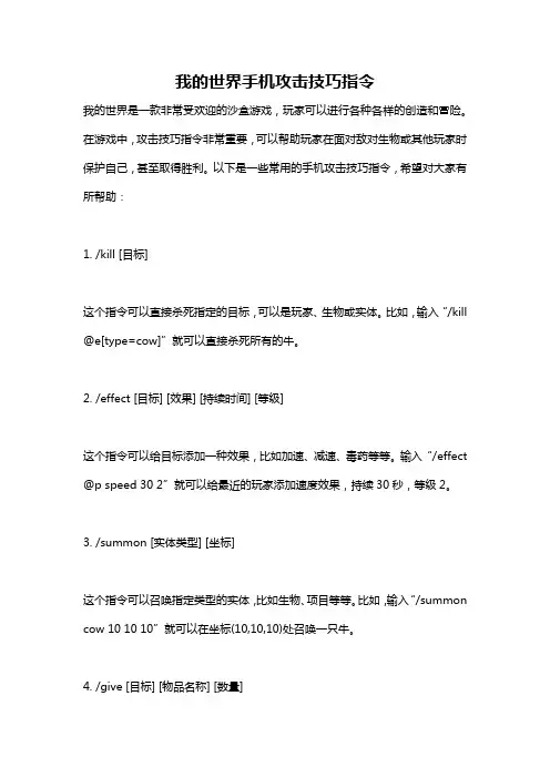 我的世界手机攻击技巧指令