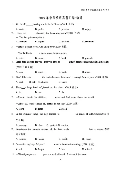 2019年中考英语真题汇编—动词