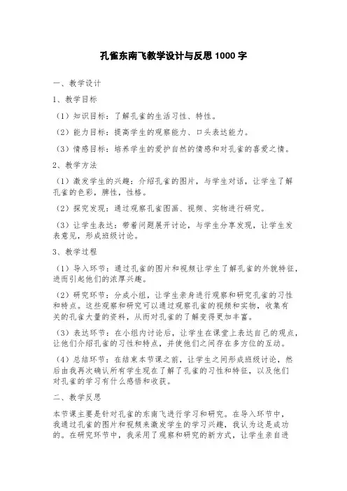 孔雀东南飞教学设计与反思