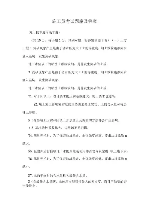 施工员考试题库及答案