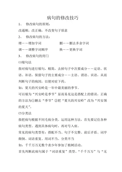 病句的修改技巧排版后