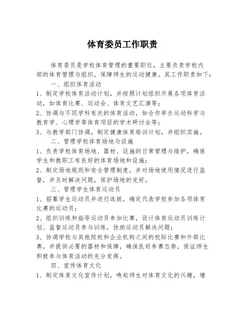 体育委员工作职责