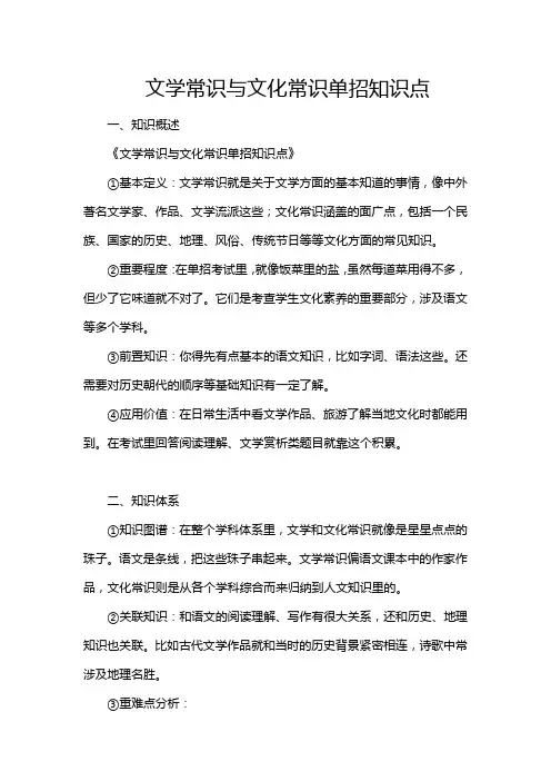 文学常识与文化常识单招知识点