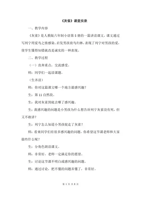 部编人教版语文三年级上册 26.灰雀(课堂实录)