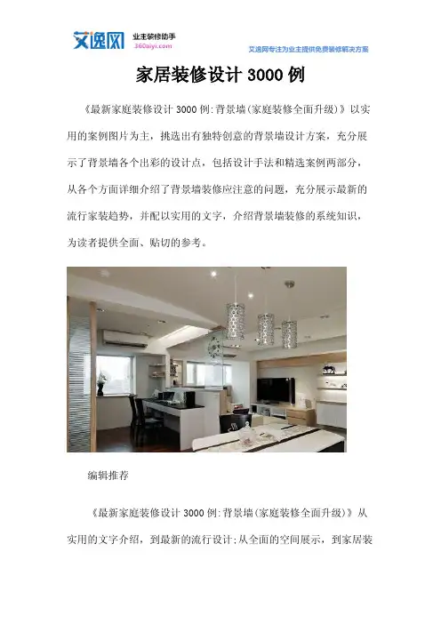 家居装修设计3000例