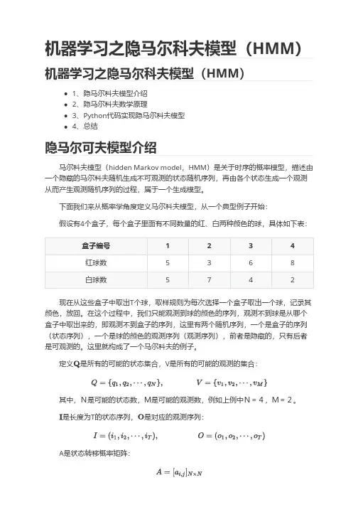 隐马尔科夫(HMM)模型详解及代码实现