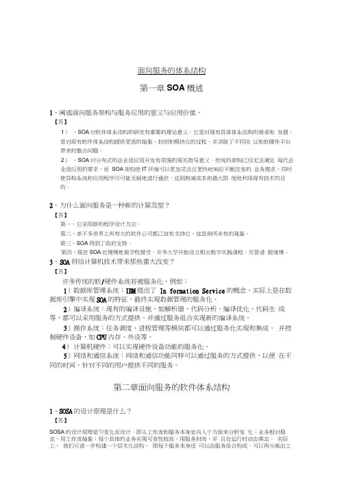 面向服务的体系架构