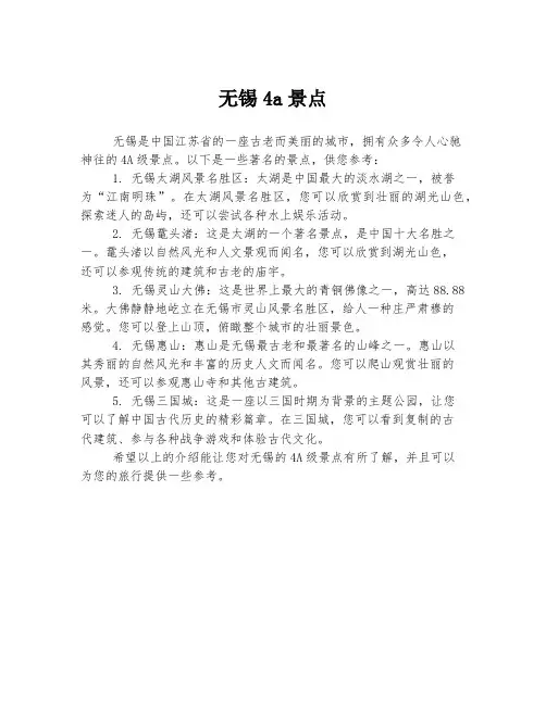 无锡4a景点