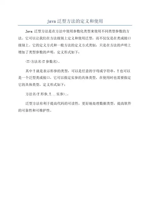 java泛型方法的定义和使用