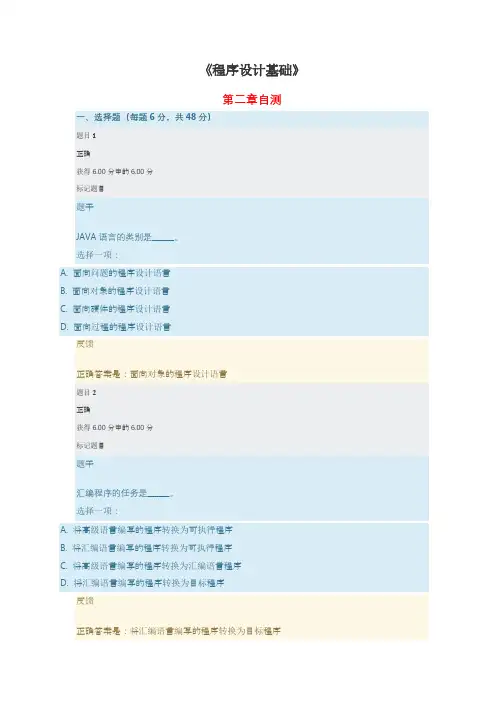 《程序设计基础》-自测2答案
