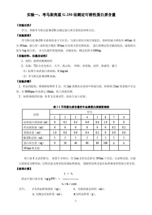 生物化学实验指导手册