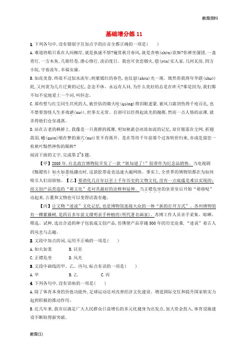 浙江省2020版高考语文一轮复习基础增分练11含解析201901191962