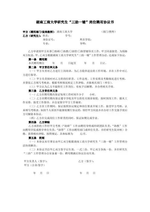 湖南工商大学研究生三助一辅”岗位聘用协议书