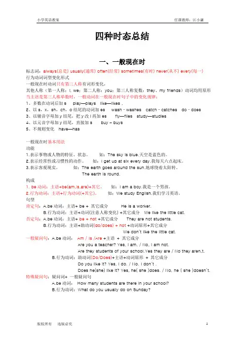 (完整版)小学英语时态总结
