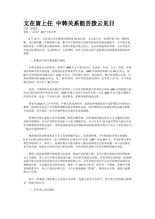 文在寅上任 中韩关系能否拨云见日
