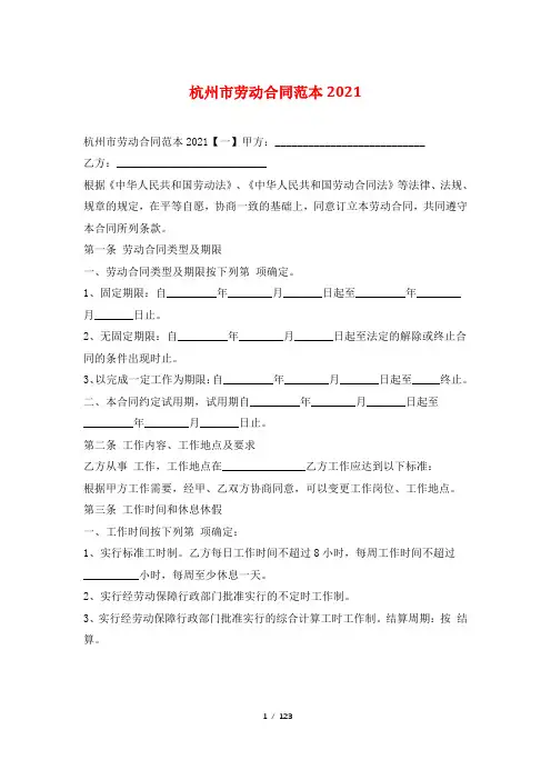 杭州市劳动合同范本2021