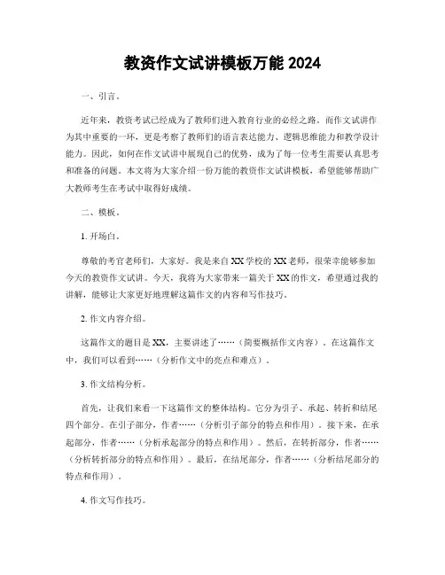 教资作文试讲模板万能2024