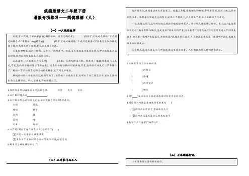部编版小学语文二年级下册暑假专项练习试题——阅读理解(九)(含答案)