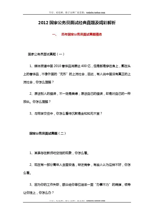 2012国家公务员面试经典真题及精彩解析