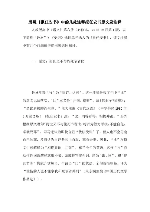 质疑《报任安书》中的几处注释报任安书原文及注释