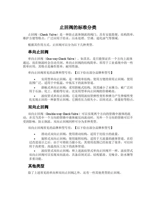 止回阀的标准分类