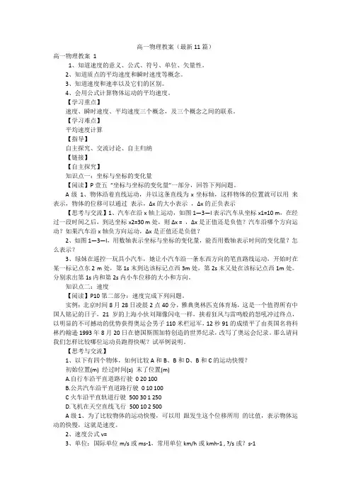 高一物理教案(最新11篇)