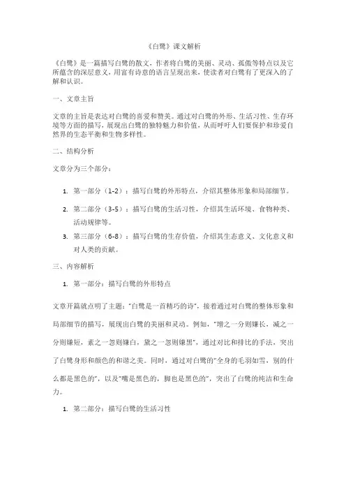 《白鹭》课文解析