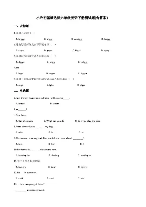 六年级下册英语试题-小升初基础达标检测题(精选试卷) 牛津译林(一起)(含答案)