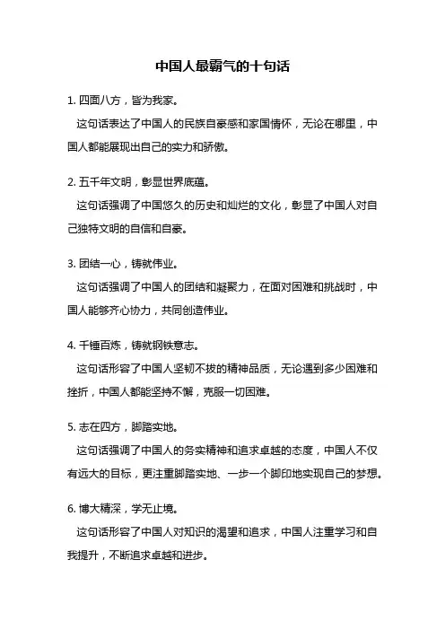 中国人最霸气的十句话