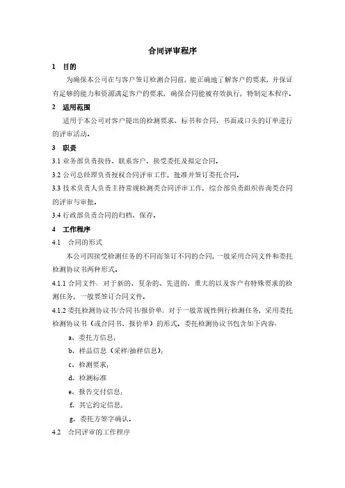 合同评审程序