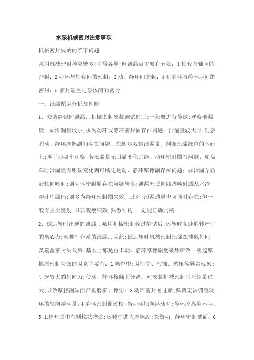 水泵机械密封注意事项