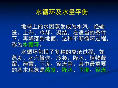 水利水电基本知识