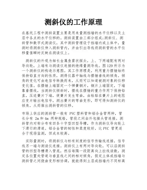 测斜仪的工作原理