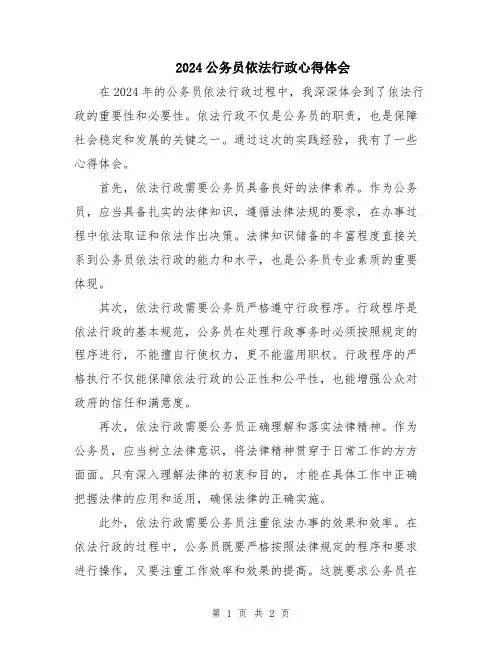 2024公务员依法行政心得体会