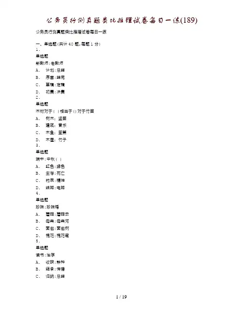公务员行测真题类比推理试卷每日一练(189)