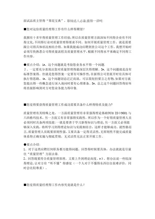 品质主管面试技巧