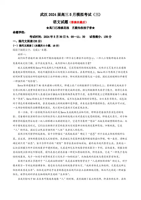 湖北省武汉市2024届高三下学期三模考试语文试题含答案