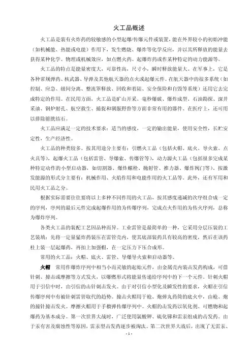 火工品概述